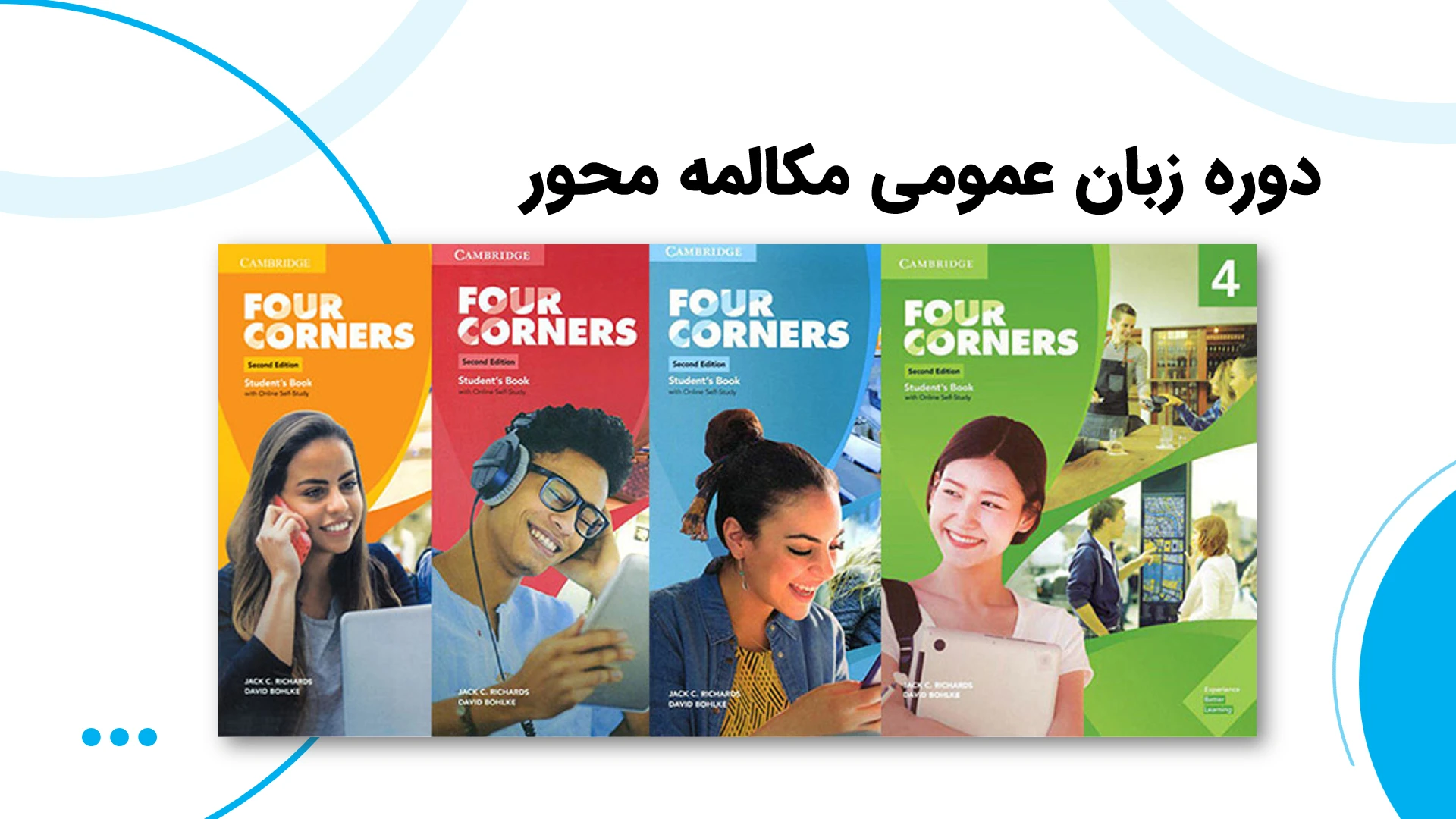 دوره زبان عمومی مکالمه محور - کتاب اصلی ثبت نام در دوره زبان عمومی مجموعه کتاب های Four Corners با تمرکز بر روی رشد مهارت های چهارگانه زبان انگلیسی به بهترین شکل ممکن تمام نیاز های زبان آموزان دوره های عمومی را برطرف میکند.