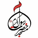 masjed_rasol_akram_k