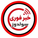 khabarfouri_sulduz
