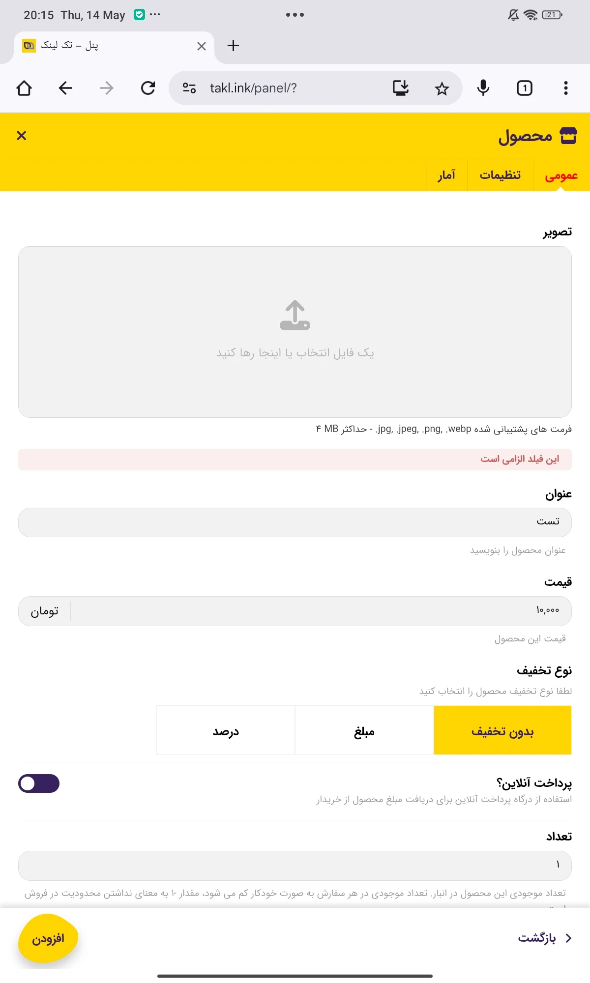 تست خرید محصول تست 2<br />