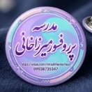 Mirzakhanischool