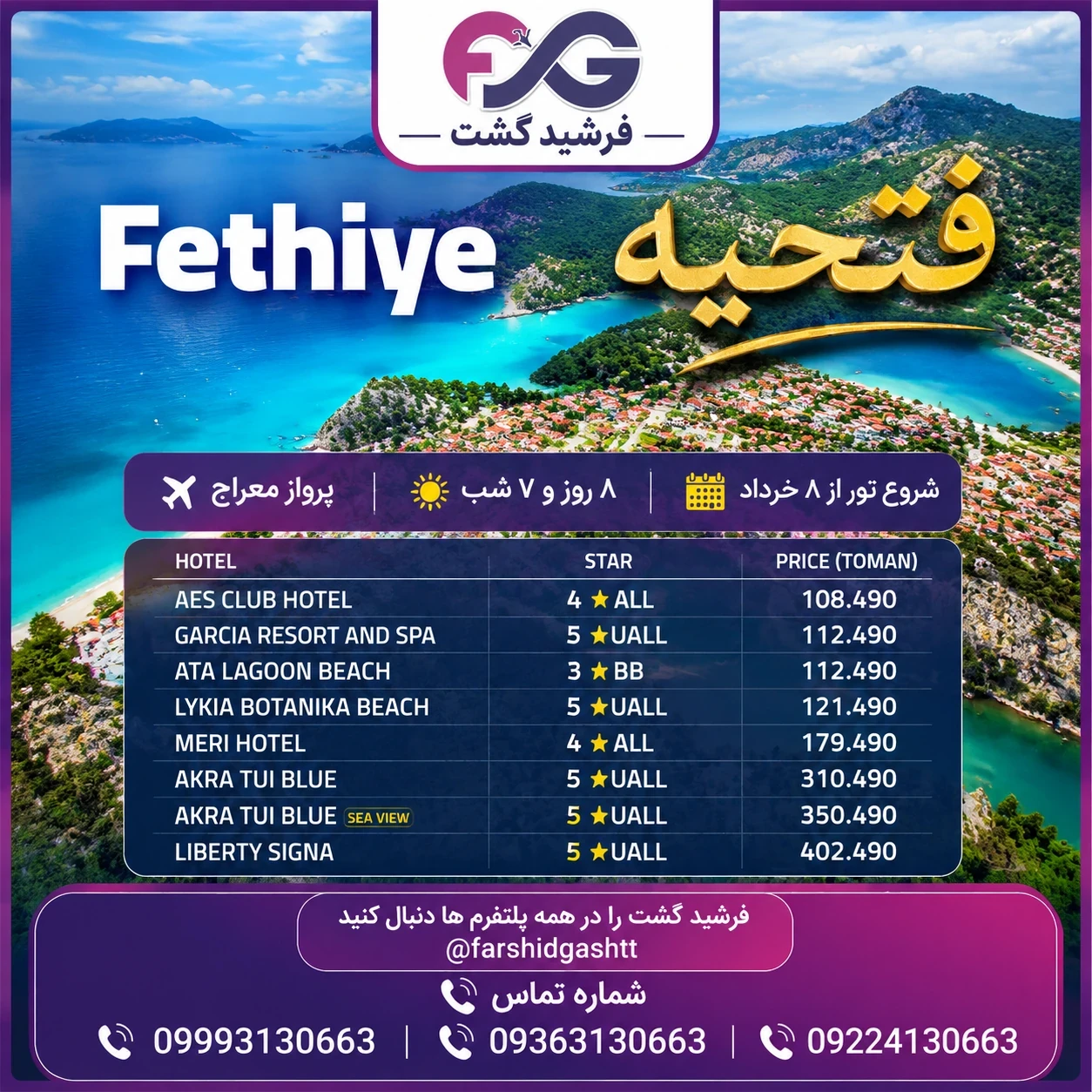 تور فتحیه ترکیه با خدمات UALL شروع از ۸ خرداد