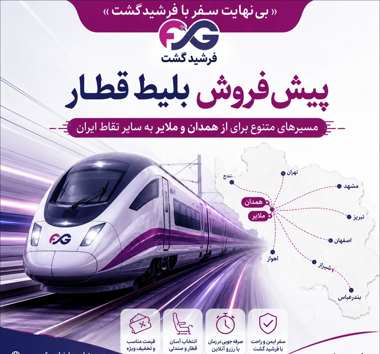 پیش فروش قطار خرداد 1405