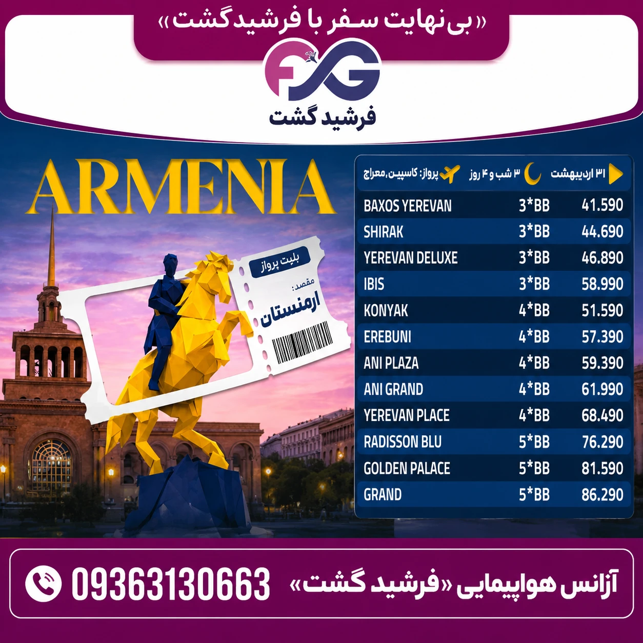 تور ارمنستان با پرواز معراج و کاسپین
