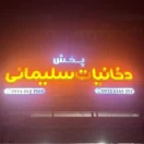 Dokhaniatsoleymani