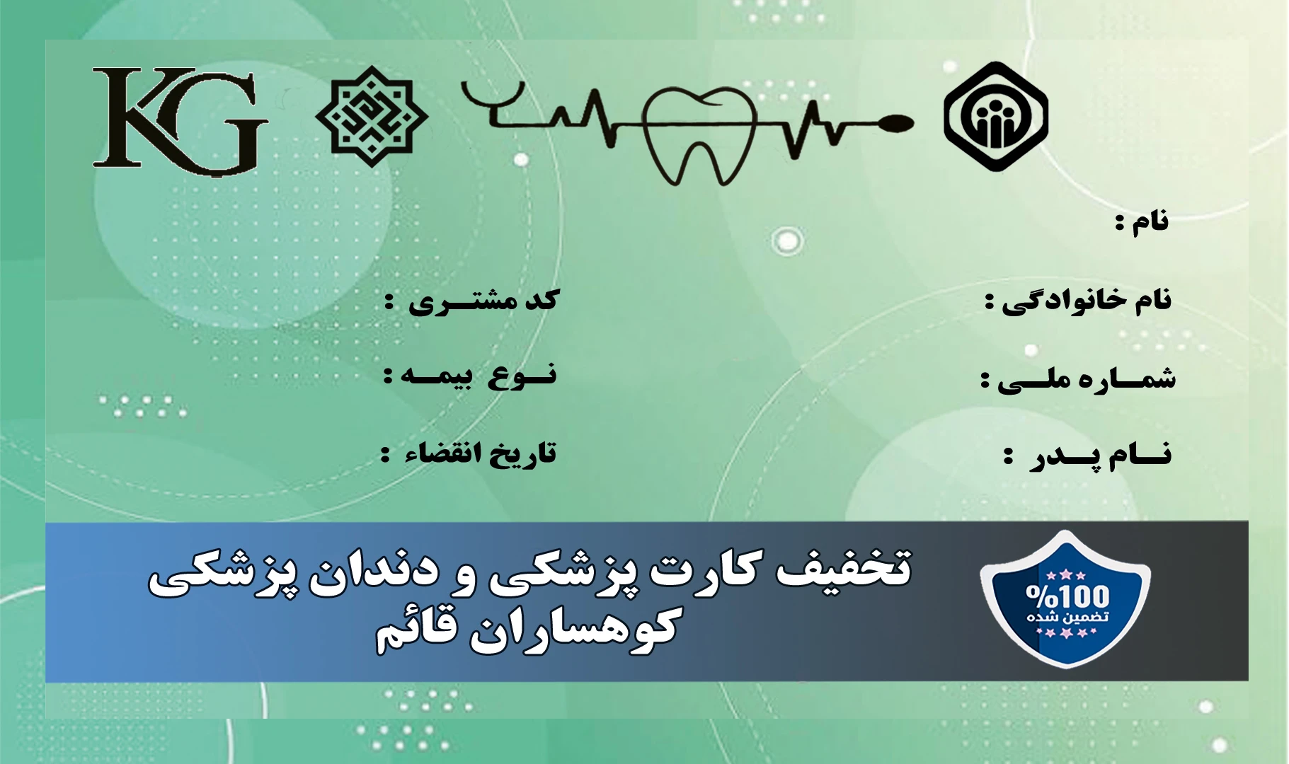نمونه کارت کوهساران قائم 