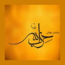 سازمان جهانی حزب الله ایران