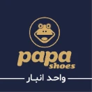 واحد انبار کفش پاپا