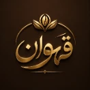 Ghahvan