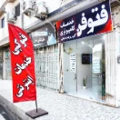خدمات کامپیوتری فتوفن