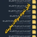 نمونه سوالات محرمانه