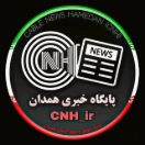 پایگاه خبری استان همدان