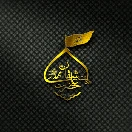هیئت عاشقان حضرت مهدی عجل الله