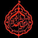 هیئت طریق الشهدا بیرجند