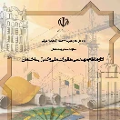 Nezam_eamrud