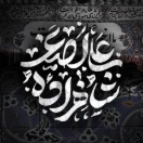 هیئت‌شاهزاده‌علی‌اصغر‌(علیه‌السلام)