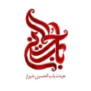 هیئت باب الحسین علیه‎ السلام شیراز