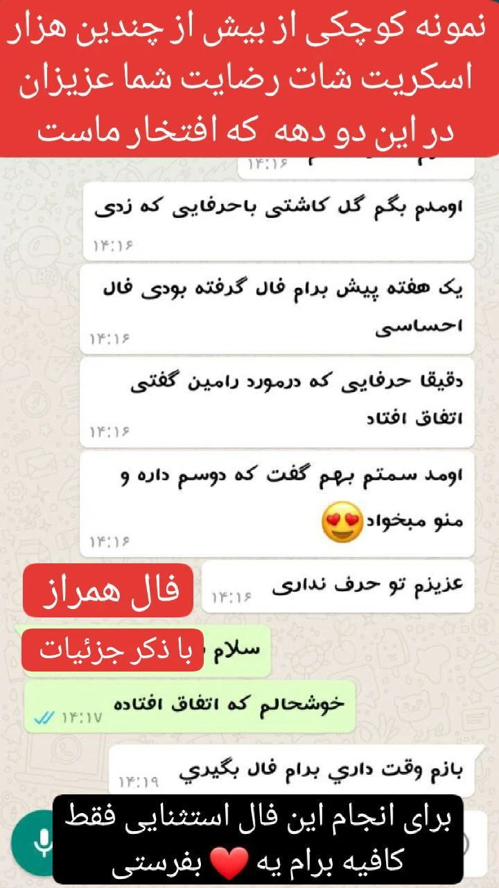 رضایت شما عزیزان از فال 