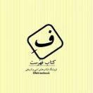 fehrestbook