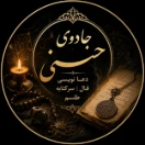 jadoye_hasani