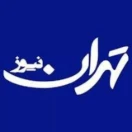 تهران نیوز