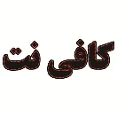کافی نت