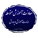 معاونت آموزش متوسطه وزارت آموزش‌وپرورش 