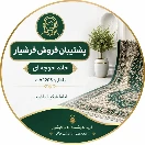 ثبت سفارشات فرشیار (خوجه ئی )