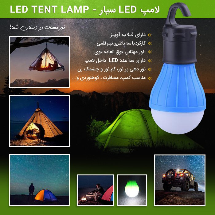  حراج استثنایی لامپ LED سیار 👈 برای خرید و مشاهده قیمت اینجا کلیک کنید 👉 75855892
