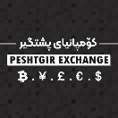 Peshtgir_Exchange