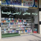 شـویــا شــاپ